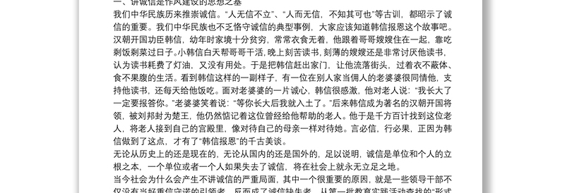 机关党课:讲诚信 懂规矩 做一名让组织信得过的党办人