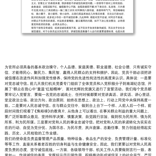 机关党课:讲诚信 懂规矩 做一名让组织信得过的党办人