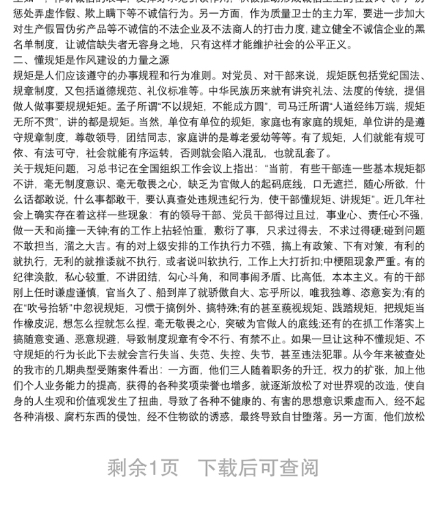 机关党课:讲诚信 懂规矩 做一名让组织信得过的党办人