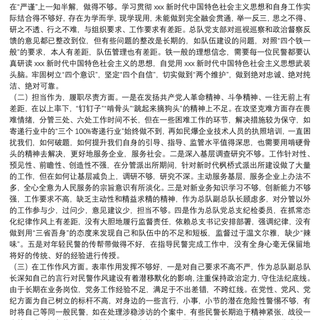 巡视巡察和政治督察整改专题组织生活会个人对照检查材料