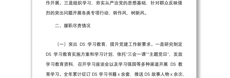 书记党建述职2021年抓基层党建工作述职报告范文
