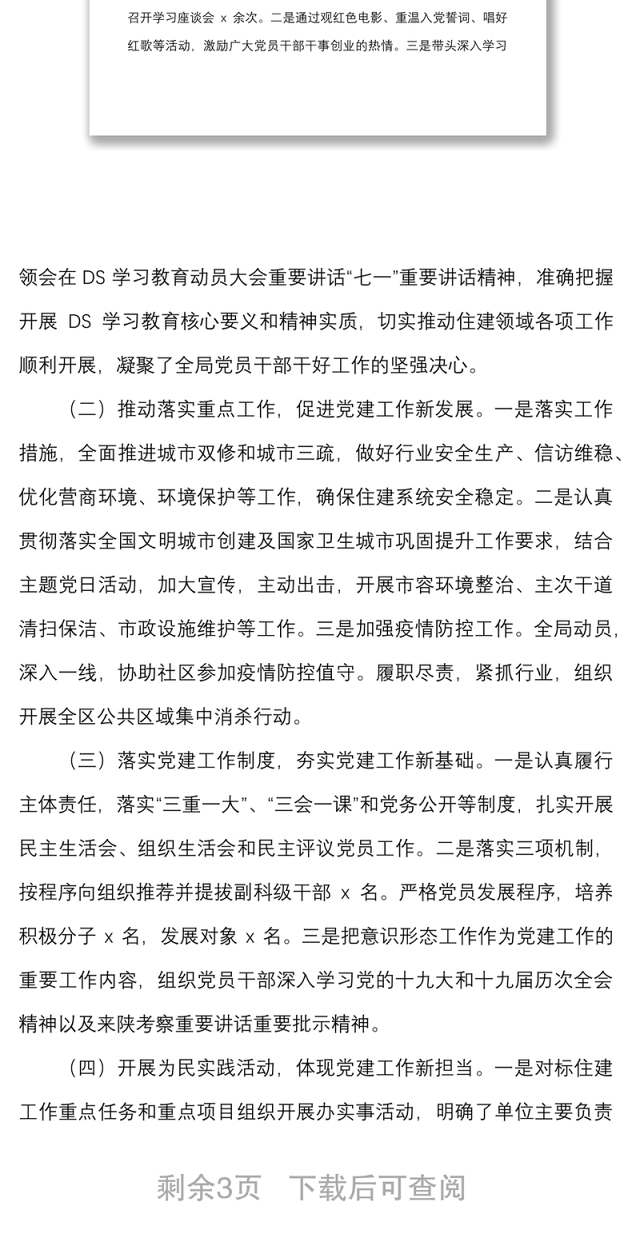 书记党建述职2021年抓基层党建工作述职报告范文