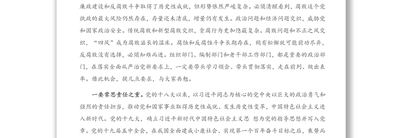 县委组织部长在与分管部门领导班子集体廉政谈话会议上的讲话