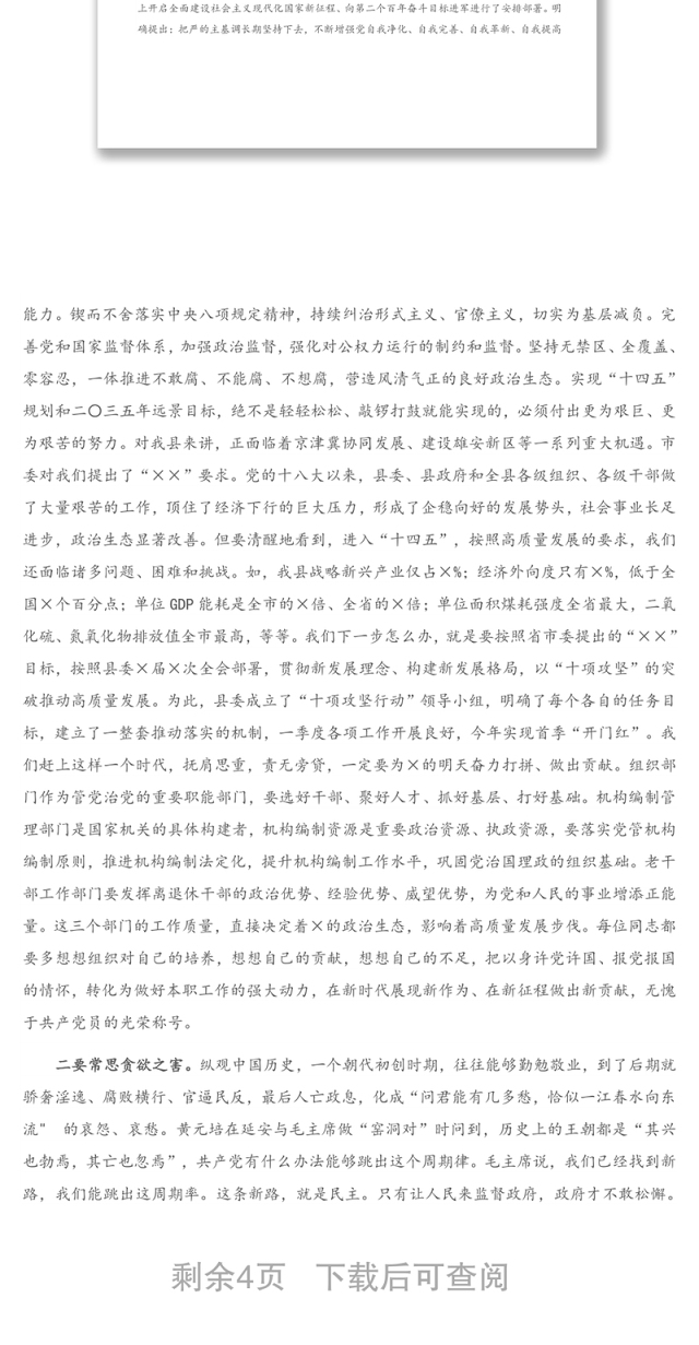 县委组织部长在与分管部门领导班子集体廉政谈话会议上的讲话