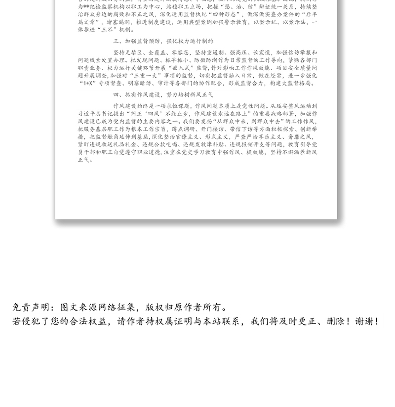 从百年党史中汲取智慧和力量 推动纪检监察工作高质量发展