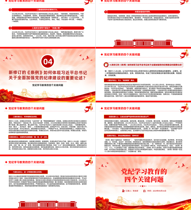 党纪学习教育的四个关键问题PPT党建风党的纪律建设专题党课