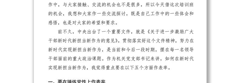 2021在市直机关党支部书记培训示范班上的讲话(支部书记培训班)