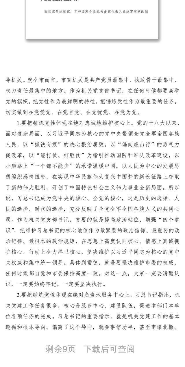2021在市直机关党支部书记培训示范班上的讲话(支部书记培训班)