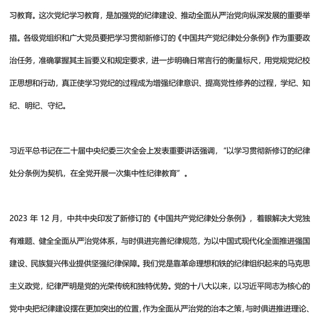 2024年学纪律明规矩守廉洁PPT全面加强纪律建设主题党课(讲稿)