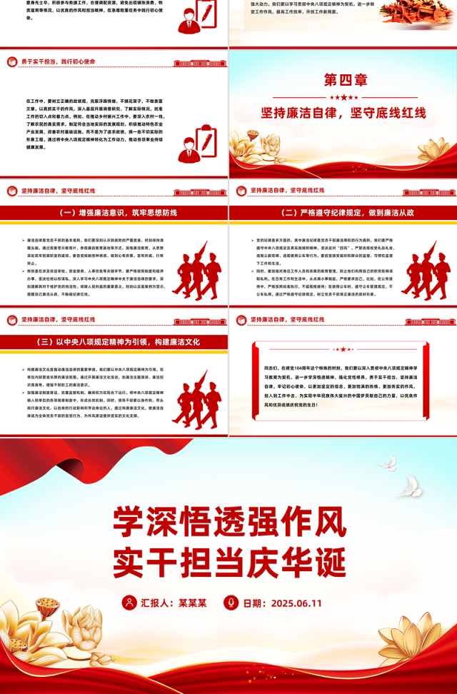 建党104周年PPT学深悟透强作风实干担当庆华诞课件下载