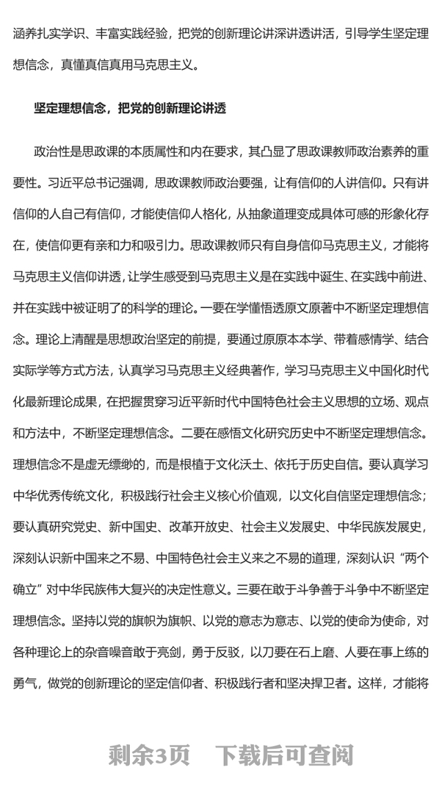 2023把党的创新理论讲透讲深讲活PPT大气精美风党员干部学习教育专题党课课件(讲稿)