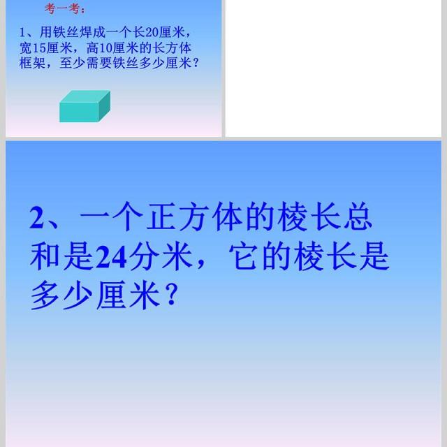 北师大版五年级数学课件下册长方体和正方体的认识PPT模板