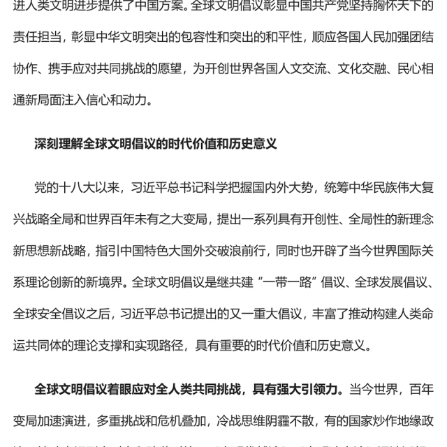 2023促进人类文明进步的中国方案PPT大气精美风党员干部学习教育专题党课课件(讲稿)