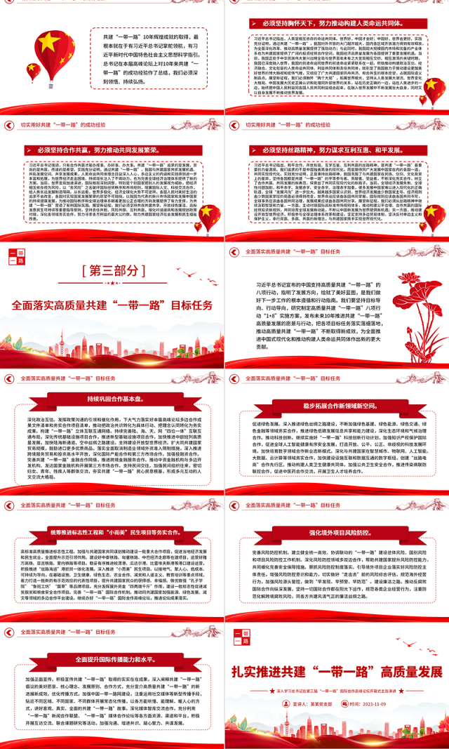 2023扎实推进共建“一带一路”高质量发展PPT深入学习总书记在第三届“一带一路”国际合作高峰论坛开幕式主旨演讲专题课件模板