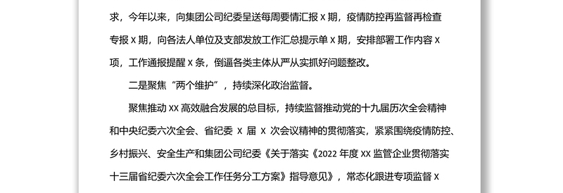 Xx公司2022年上半年党风廉政建设和反腐败工作汇报