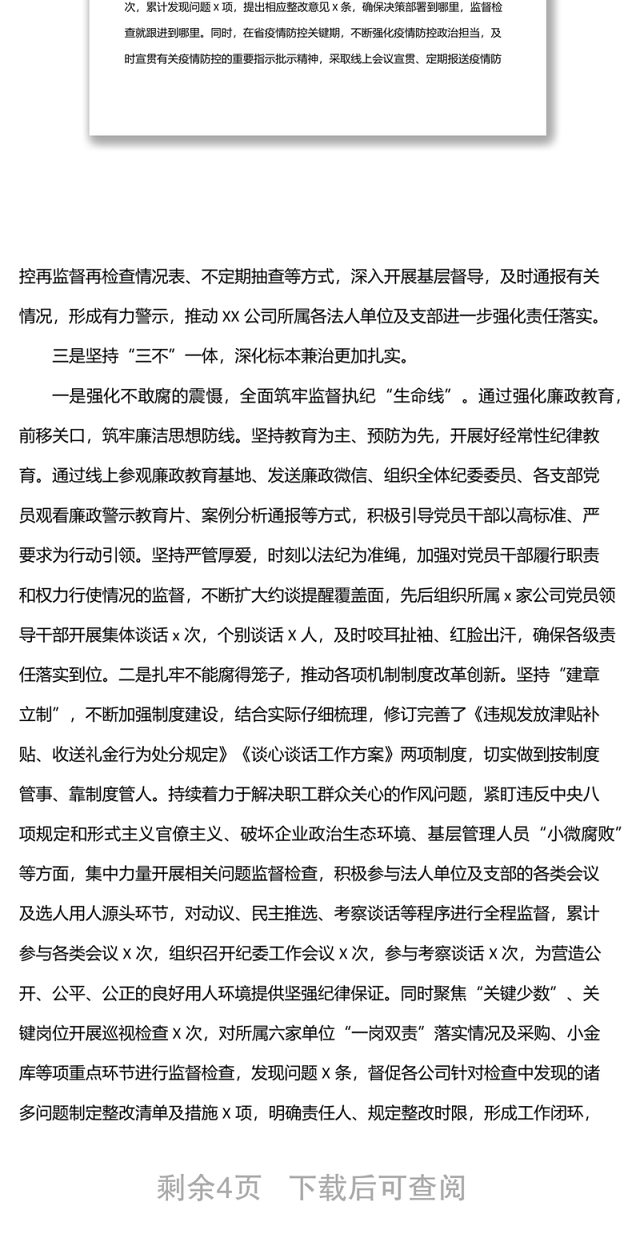 Xx公司2022年上半年党风廉政建设和反腐败工作汇报