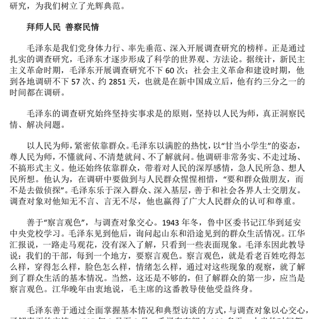老一辈革命家如何开展调查研究PPT红色简洁加强作风建设重温党史故事课件(讲稿)