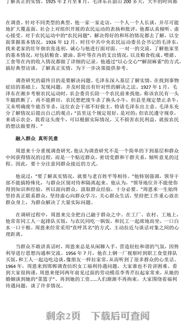 老一辈革命家如何开展调查研究PPT红色简洁加强作风建设重温党史故事课件(讲稿)