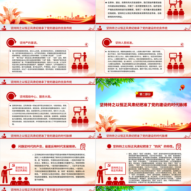 坚定不移正风肃纪反腐PPT大气精美风党员干部学习教育专题党课课件模板