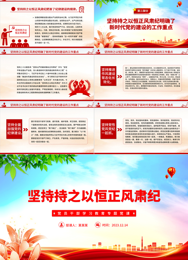 坚定不移正风肃纪反腐PPT大气精美风党员干部学习教育专题党课课件模板