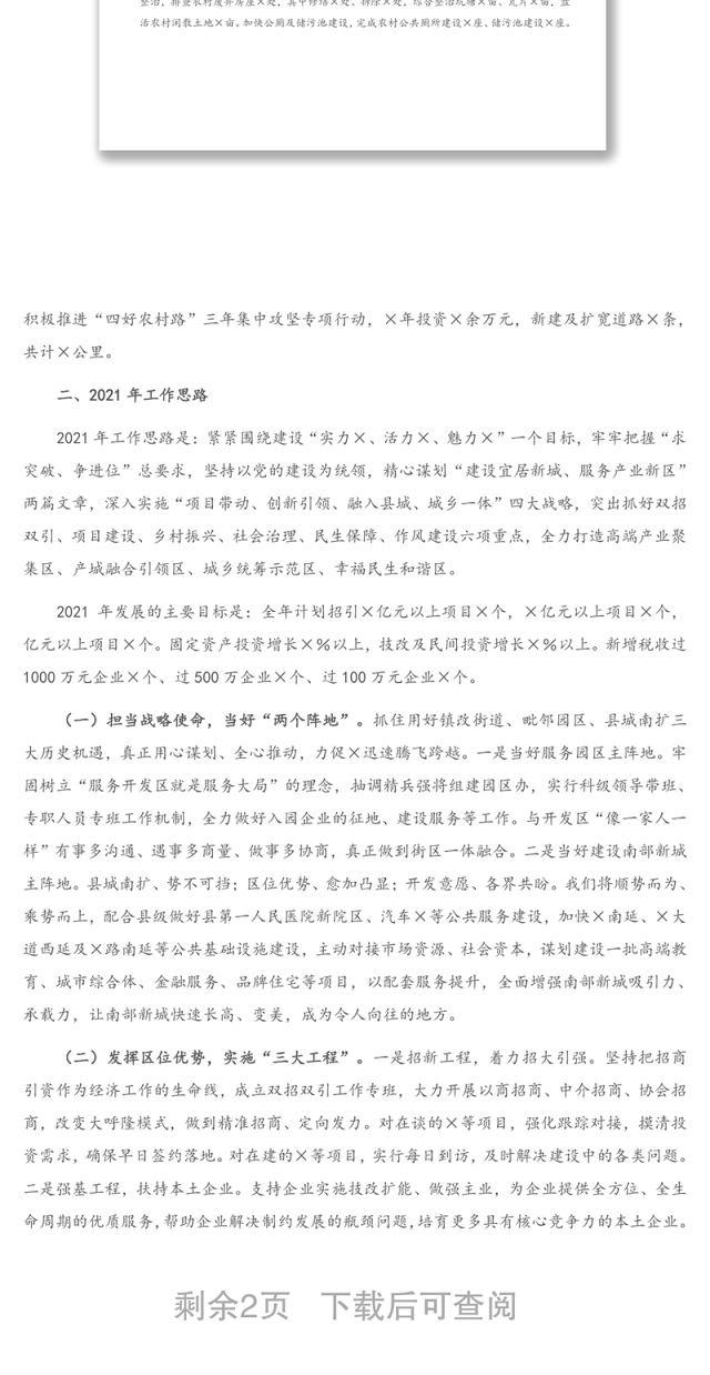 2021年街道工作务虚会汇报发言材料