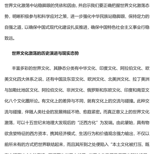 2023世界文化激荡中的中华民族PPT大气精美风党员干部学习教育专题党课课件(讲稿)