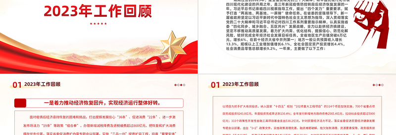 一文读懂2024四川省政府工作报告PPT红色精美政府工作汇报党课
