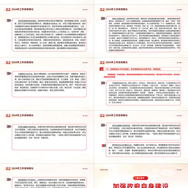 一文读懂2024四川省政府工作报告PPT红色精美政府工作汇报党课