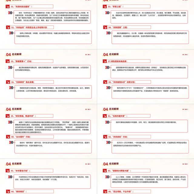 一文读懂2024四川省政府工作报告PPT红色精美政府工作汇报党课