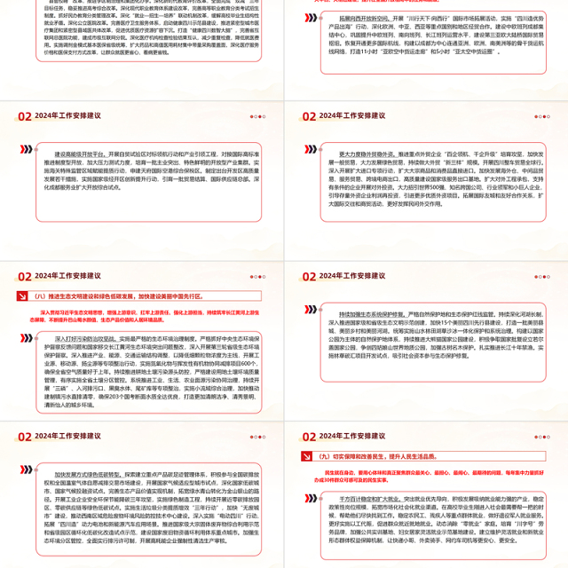 一文读懂2024四川省政府工作报告PPT红色精美政府工作汇报党课