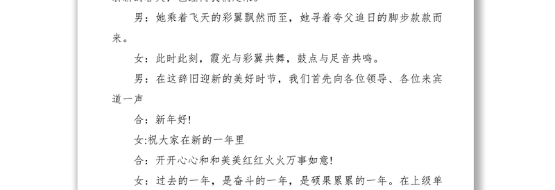 2020年新春主持词4篇