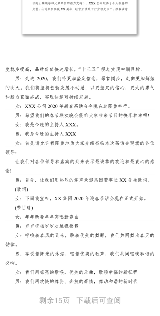 2020年新春主持词4篇