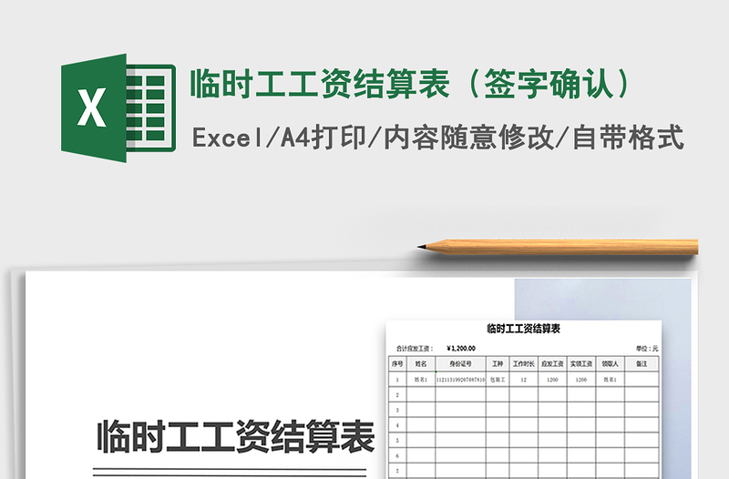 2021年临时工工资结算表(签字确认)