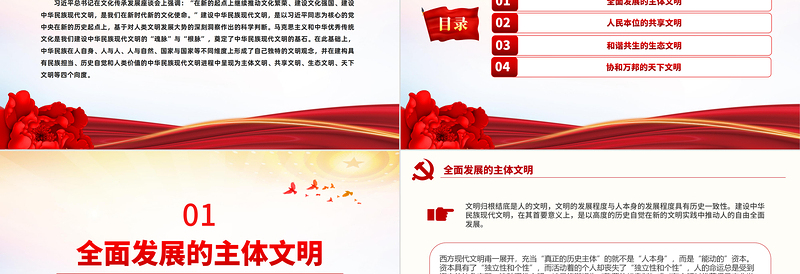 学习中华民族现代文明的四个向度PPT党政风文化传承发展座谈会讲话课件