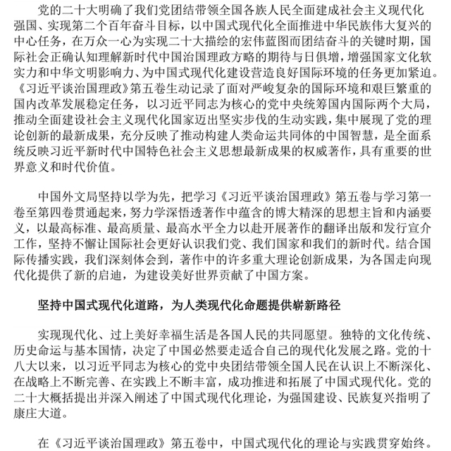 简洁实用展现中国之治回答世界之问PPT红色精美深入学习《习近平谈治国理政》第五卷(讲稿)