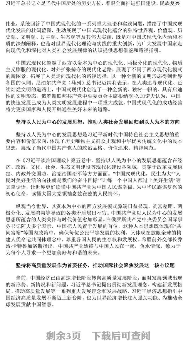 简洁实用展现中国之治回答世界之问PPT红色精美深入学习《习近平谈治国理政》第五卷(讲稿)
