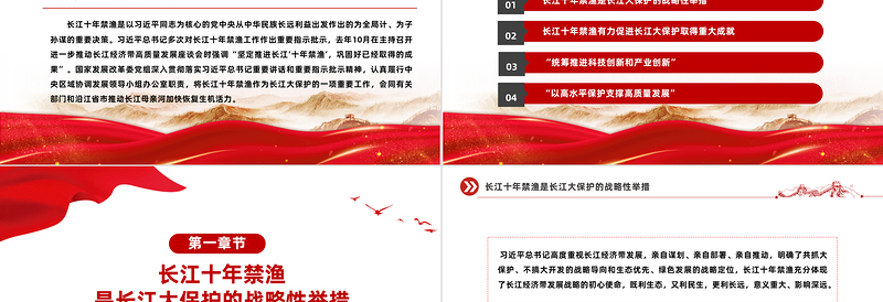 坚定不移推进长江十年禁渔PPT精美大气长江生态保护课件下载