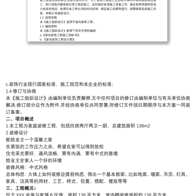 室内装修项目流程室内装修项目策划书