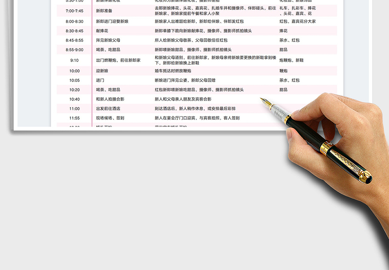 2022婚礼流程安排表免费下载