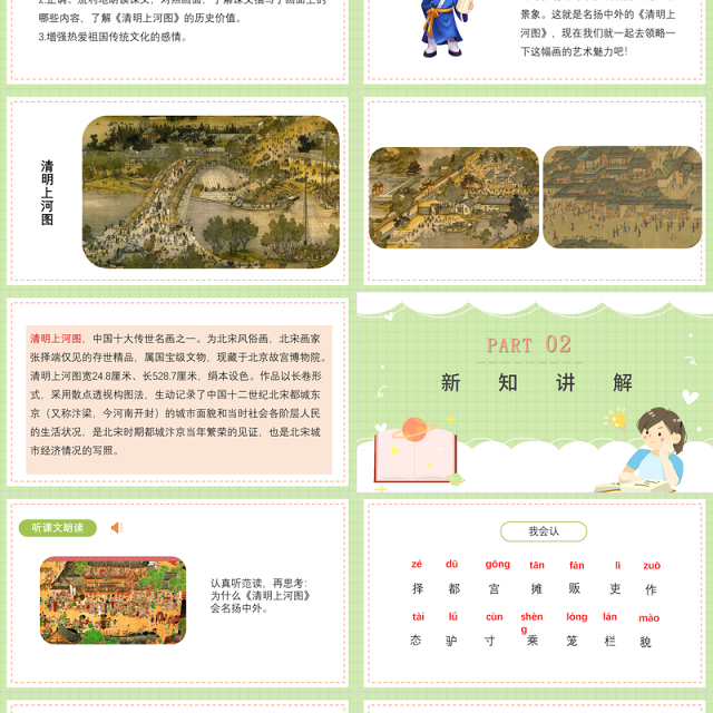 2022一幅名扬中外的画PPT第12课小学三年级语文下册部编人教版教学课件