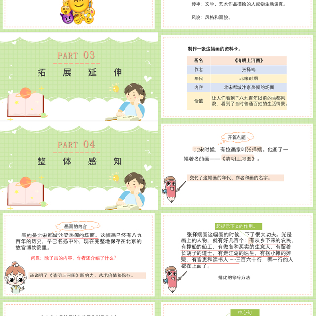 2022一幅名扬中外的画PPT第12课小学三年级语文下册部编人教版教学课件