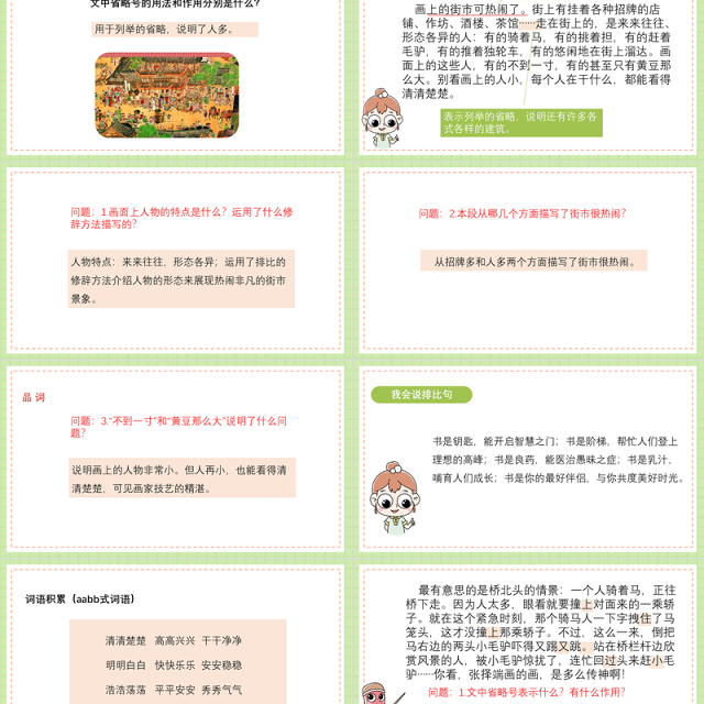 2022一幅名扬中外的画PPT第12课小学三年级语文下册部编人教版教学课件
