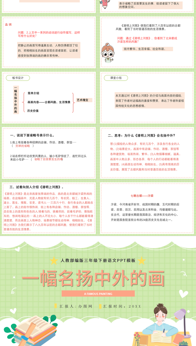 2022一幅名扬中外的画PPT第12课小学三年级语文下册部编人教版教学课件