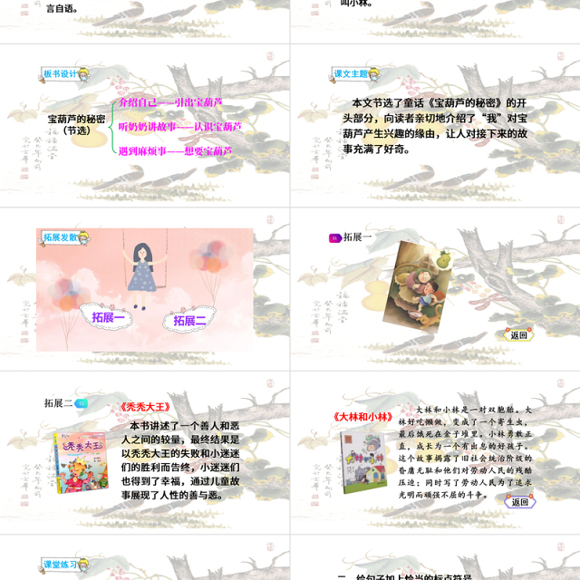 2022宝葫芦的秘密PPT第26课小学四年级语文下册部编人教版教学课件