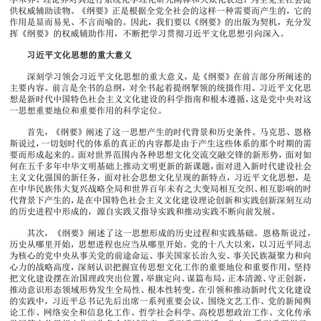 学习好使用好《习近平文化思想学习纲要》专题PPT课件(讲稿)