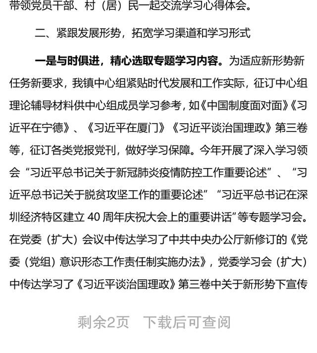 党委理论学习中心组2020年工作总结及2021年学习计划