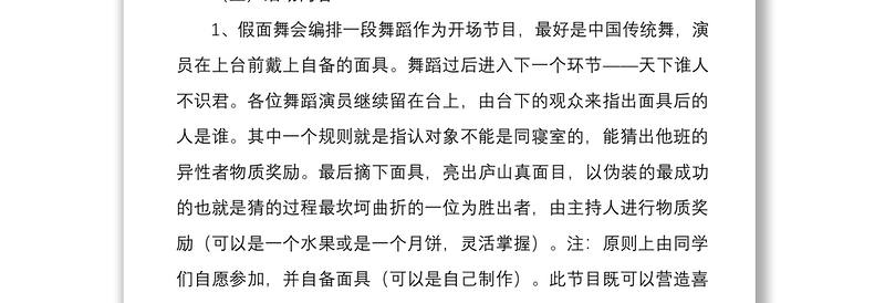 2021庆祝中秋节活动方案3篇