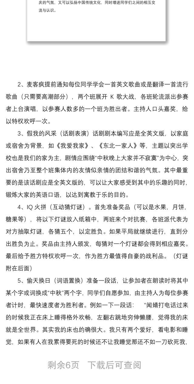 2021庆祝中秋节活动方案3篇