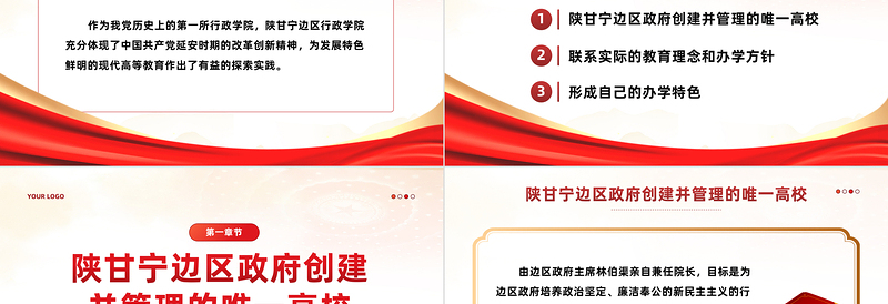 党史上的第一所行政学院PPT红色简洁党史学习教育党课课件