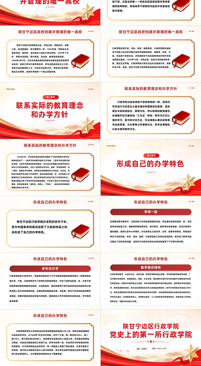 党史上的第一所行政学院PPT红色简洁党史学习教育党课课件